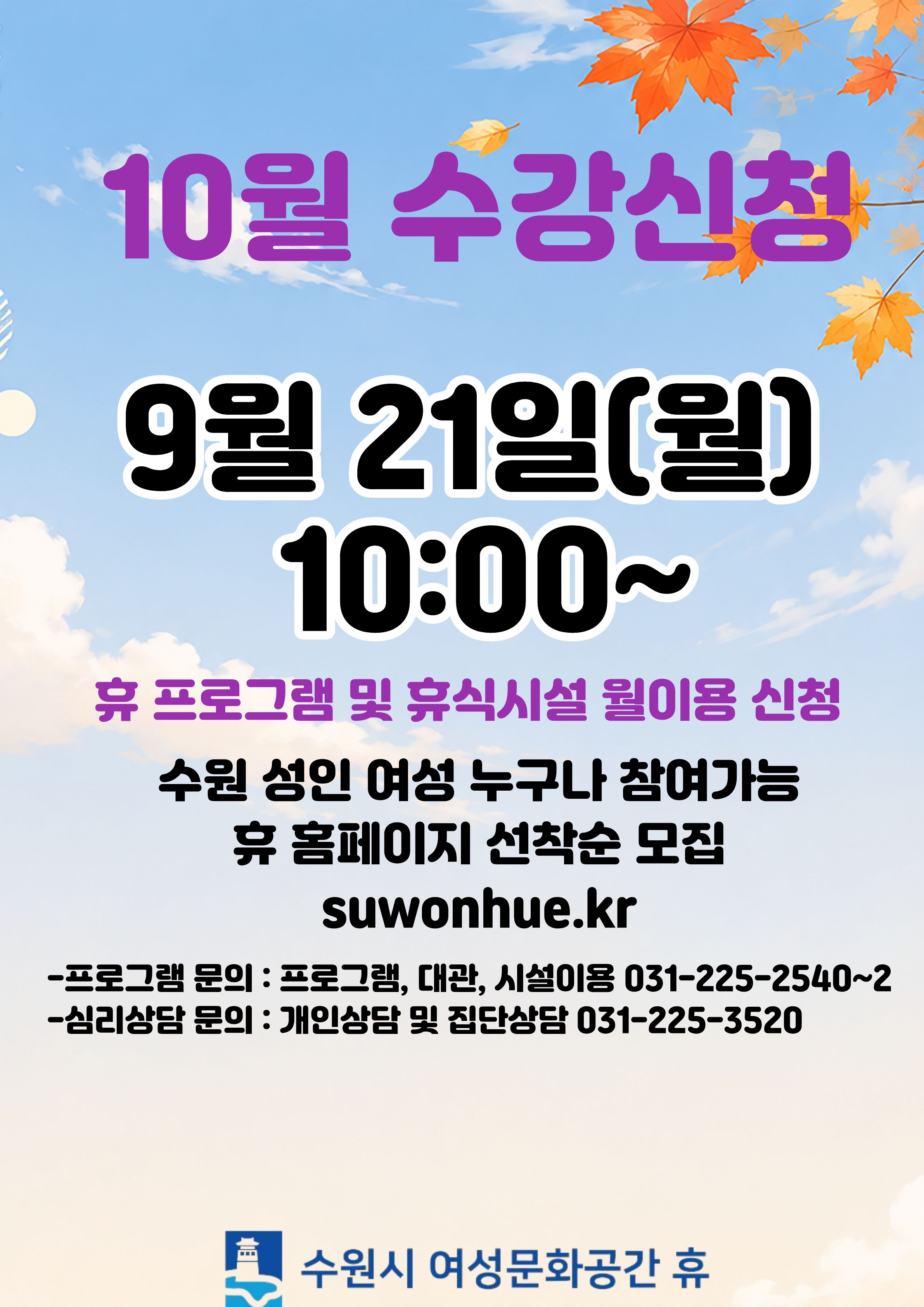 10월 수강신청 안내입니다.(족욕실,체력단련실)
